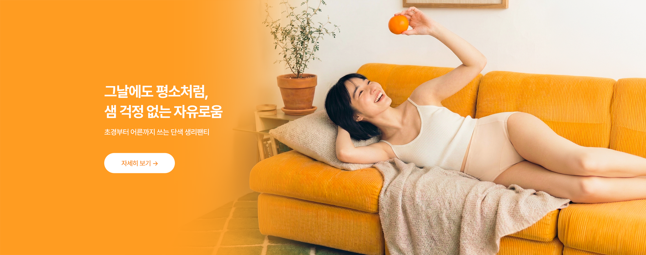 DANSAEK Experience your sesnsitive days with ease